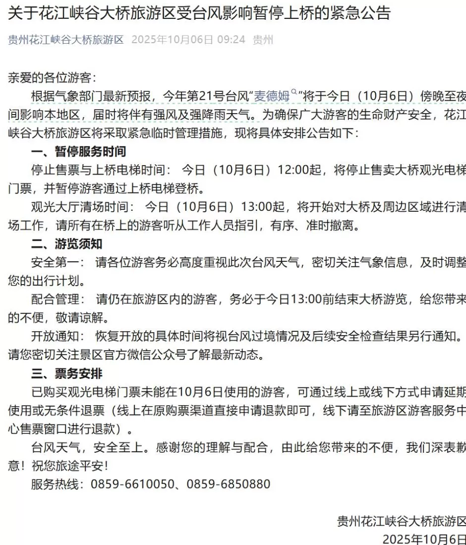 世界第一高桥花江峡谷大桥紧急公告-第1张图片-