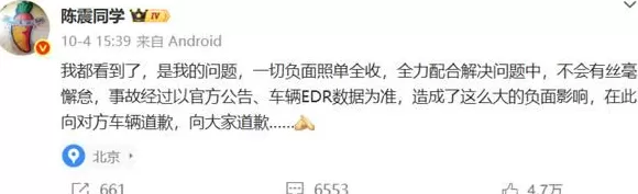 被撞比亚迪车主家属删除微博，陈震最新回应：对方为滴滴网约车-第4张图片-