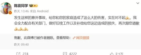 被撞比亚迪车主家属删除微博，陈震最新回应：对方为滴滴网约车-第2张图片-