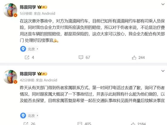 被撞比亚迪车主家属删除微博，陈震最新回应：对方为滴滴网约车-第1张图片-