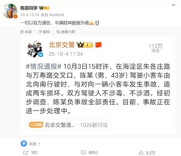 被撞比亚迪车主家属删除微博，陈震最新回应：对方为滴滴网约车-第5张图片-