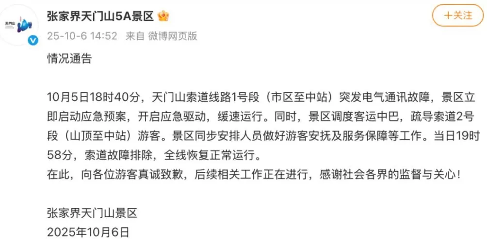 张家界天门山索道突发故障,有游客称被困轿厢,悬在半空中1个小时,景区致歉-第1张图片- 张家界天门山索道突发故障,有游客称被困轿厢,悬在半空中1个小时,景区致歉-第1张图片-