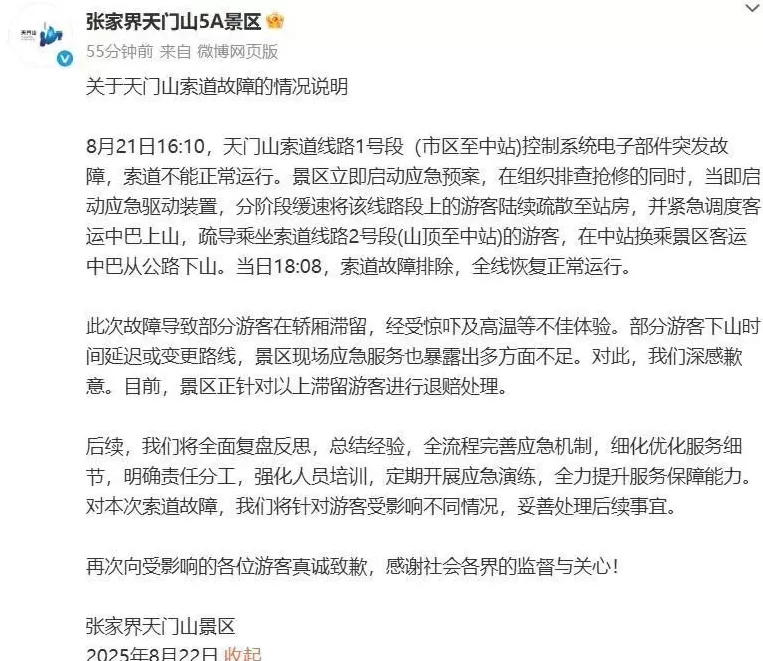 张家界天门山索道突发故障,有游客称被困轿厢,悬在半空中1个小时,景区致歉-第2张图片- 张家界天门山索道突发故障,有游客称被困轿厢,悬在半空中1个小时,景区致歉-第2张图片-