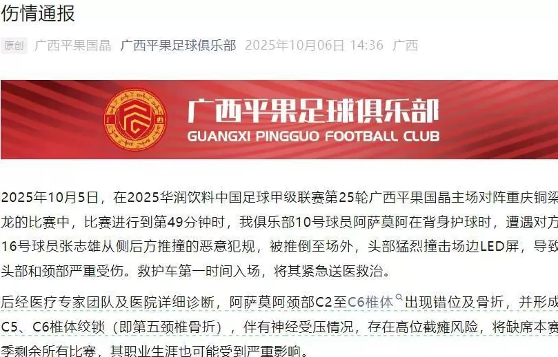 中甲球员遭恶意犯规或致高位截瘫!俱乐部通报-第2张图片- 中甲球员遭恶意犯规或致高位截瘫!俱乐部通报-第2张图片-