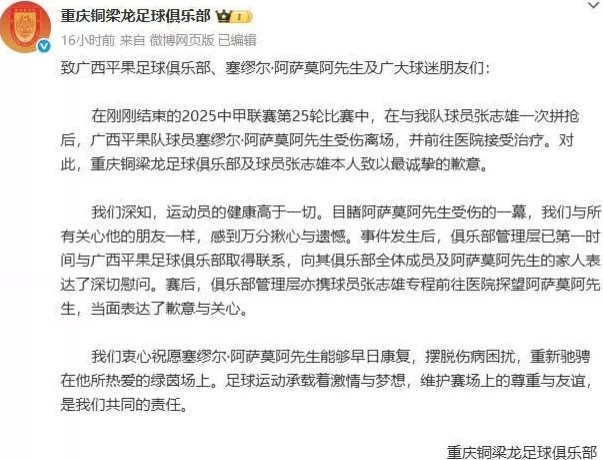 中甲球员遭恶意犯规或致高位截瘫!俱乐部通报-第4张图片- 中甲球员遭恶意犯规或致高位截瘫!俱乐部通报-第4张图片-