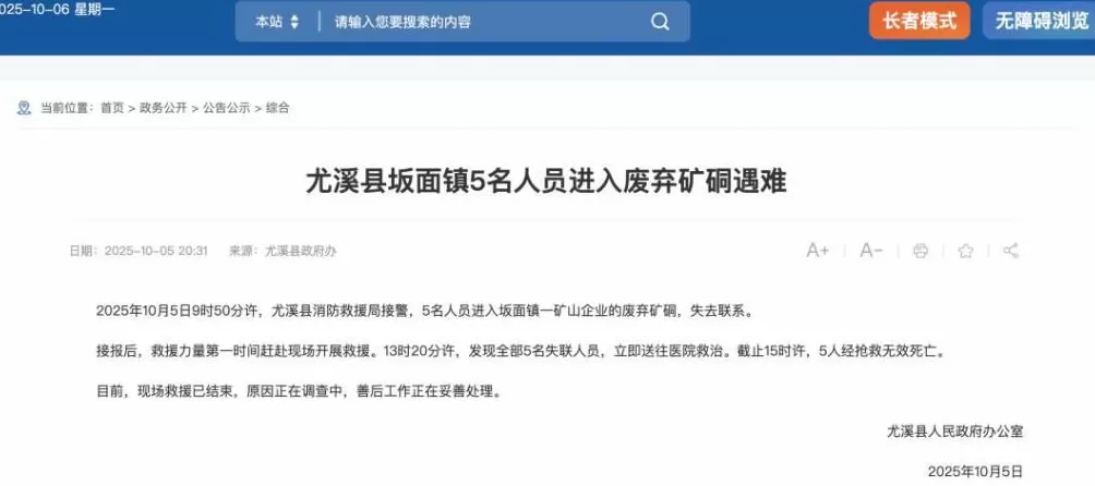 福建尤溪回应“5人进废弃矿硐失联遇难”：事发村里一个金矿，硐口已封，死者均为外地人-第1张图片-