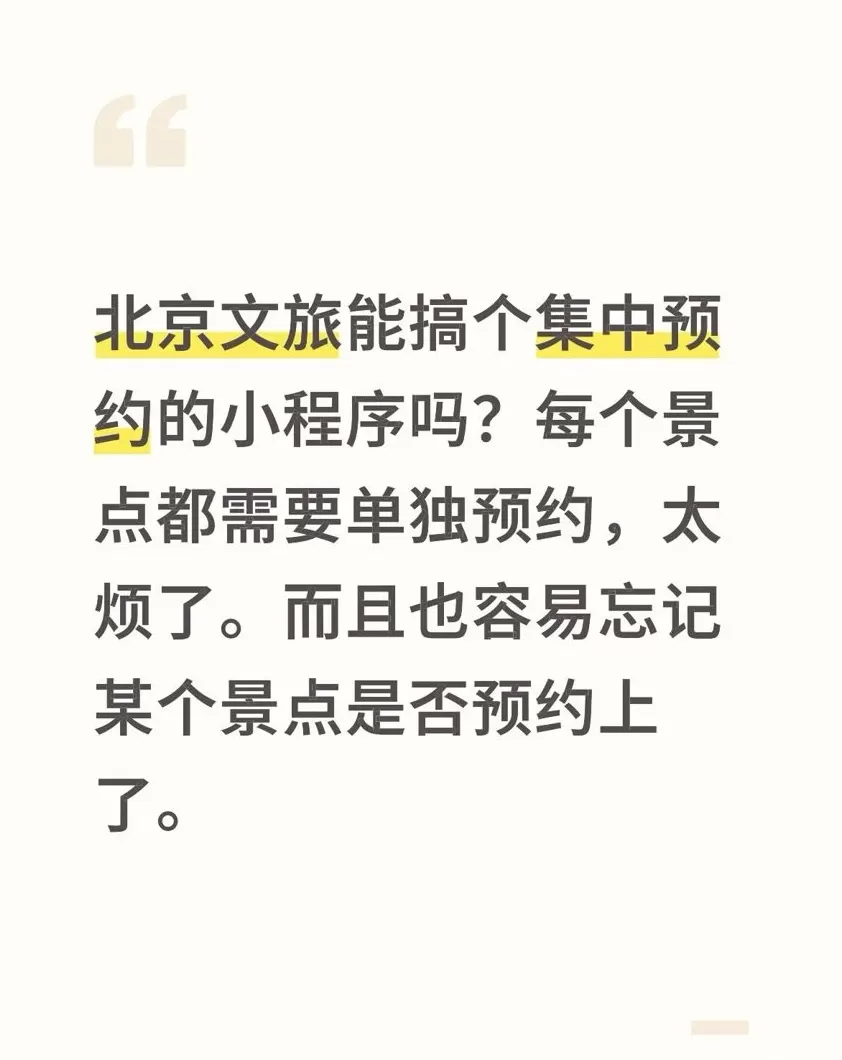 北京文旅回应国庆假期景点预约痛点：全市统一旅游预约平台将上线-第1张图片-