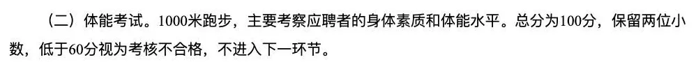 “3000米跑步、200米负重往返跑”，五粮液公开招聘141人，部分岗位要体测！成绩占比60%，低于60分视为不合格-第1张图片-