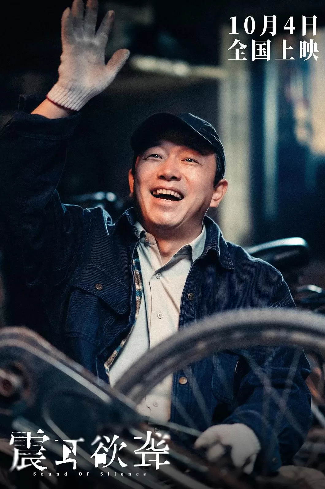 专访《震耳欲聋》饶晓志、万力:面对困难,勇于“发声”求助-第7张图片- 专访《震耳欲聋》饶晓志、万力:面对困难,勇于“发声”求助-第7张图片-