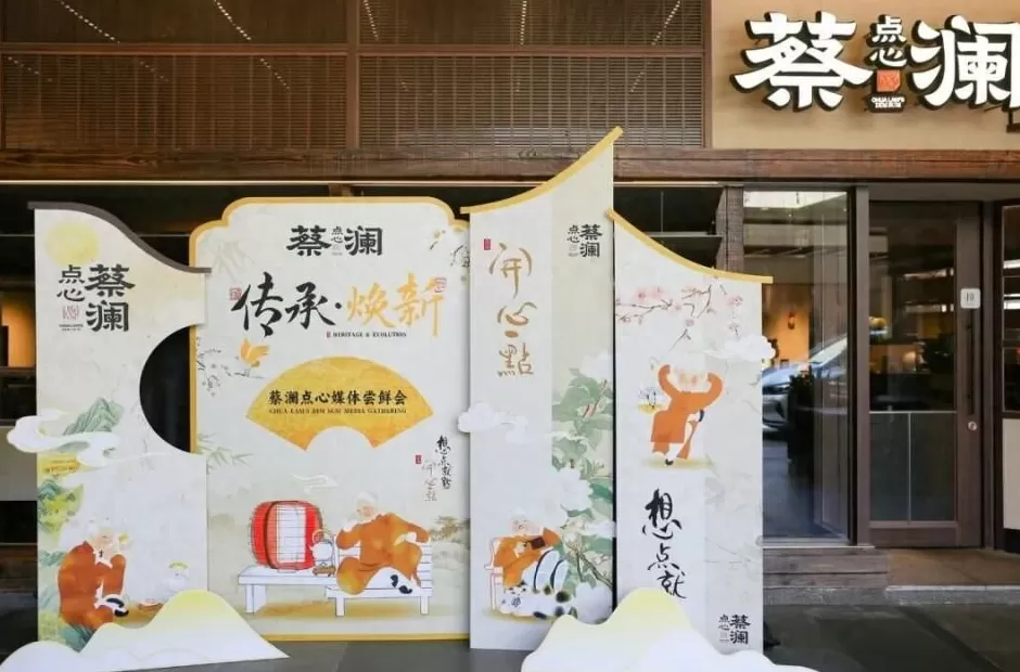 开店超过100家，蔡澜点心奔赴10个亿-第1张图片-