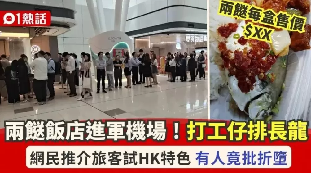 “贫民饭”亮相香港，港人怒骂：“堕落”-第14张图片-
