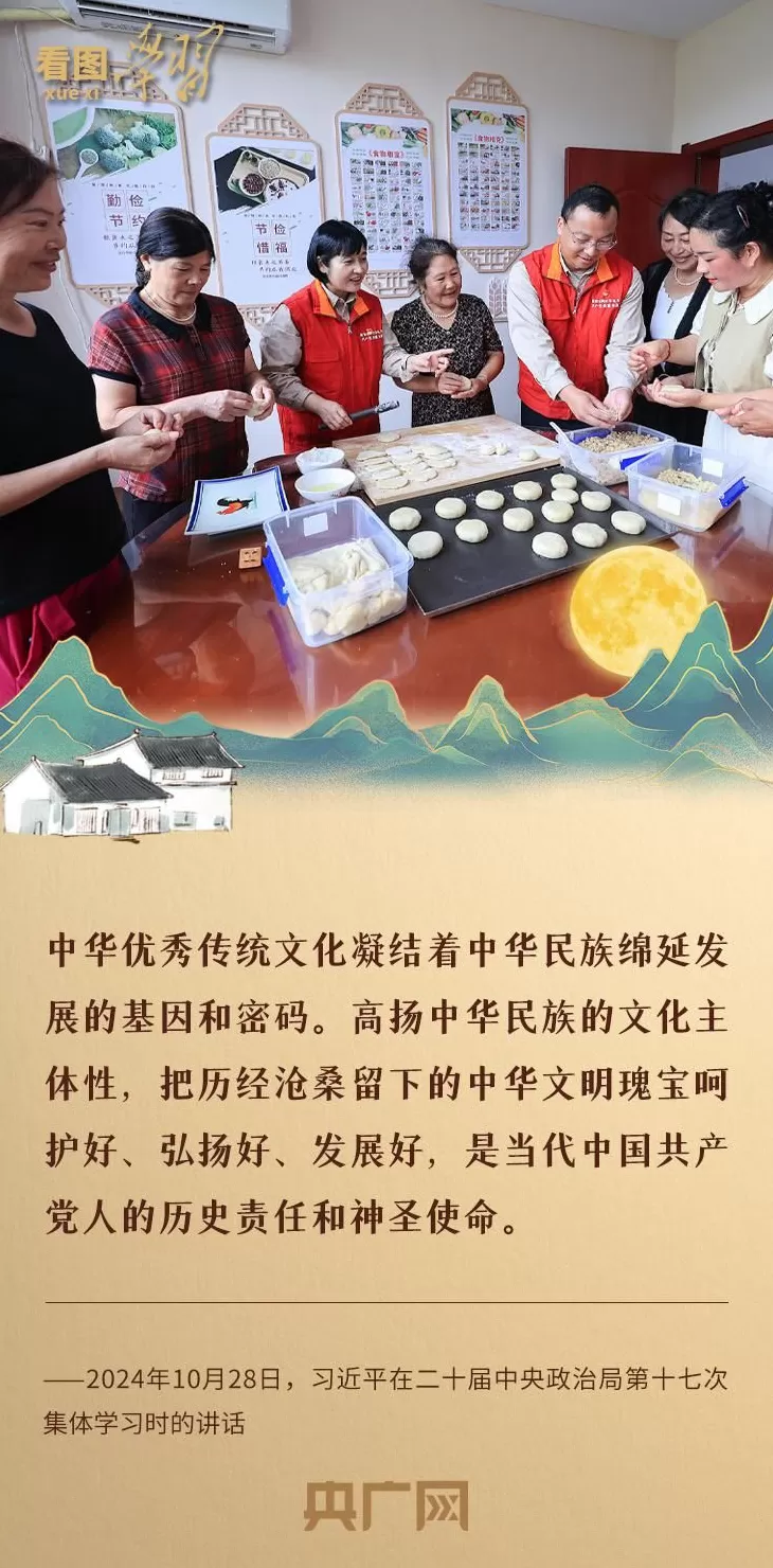看图学习·文脉华章丨月满中秋，感悟中国精神、中国价值、中国力量-第2张图片-