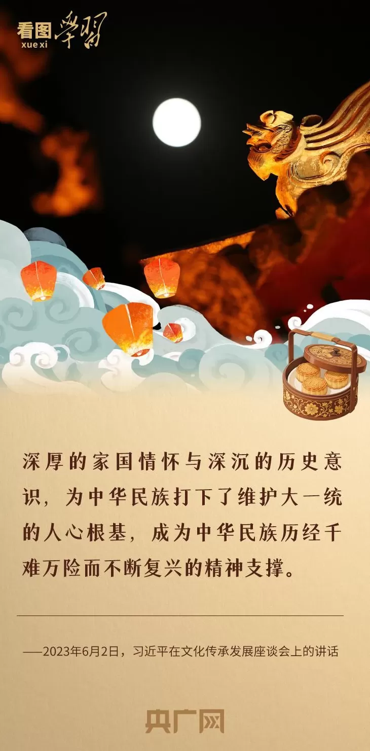 看图学习·文脉华章丨月满中秋，感悟中国精神、中国价值、中国力量-第1张图片-