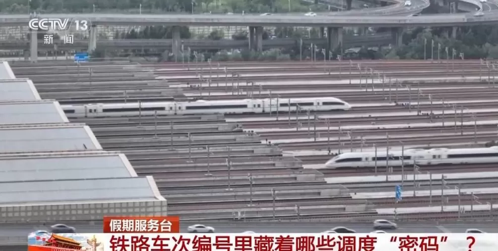 铁路车次编号里的字母和数字是啥意思?坐过站咋办?一文了解-第1张图片- 铁路车次编号里的字母和数字是啥意思?坐过站咋办?一文了解-第1张图片-