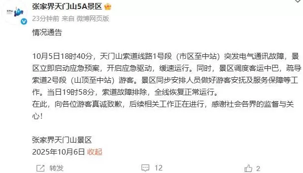 索道突发故障，5A景区致歉-第1张图片-