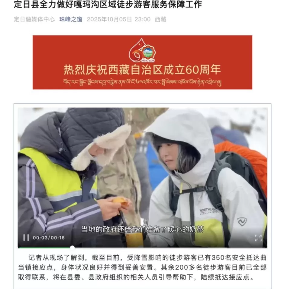 近千人因暴雪被困珠峰！亲历者回忆死里逃生：“根本挡不住，全身结冰”-第2张图片-