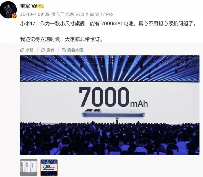 雷军：小米17手机不用担心续航问题-第1张图片-
