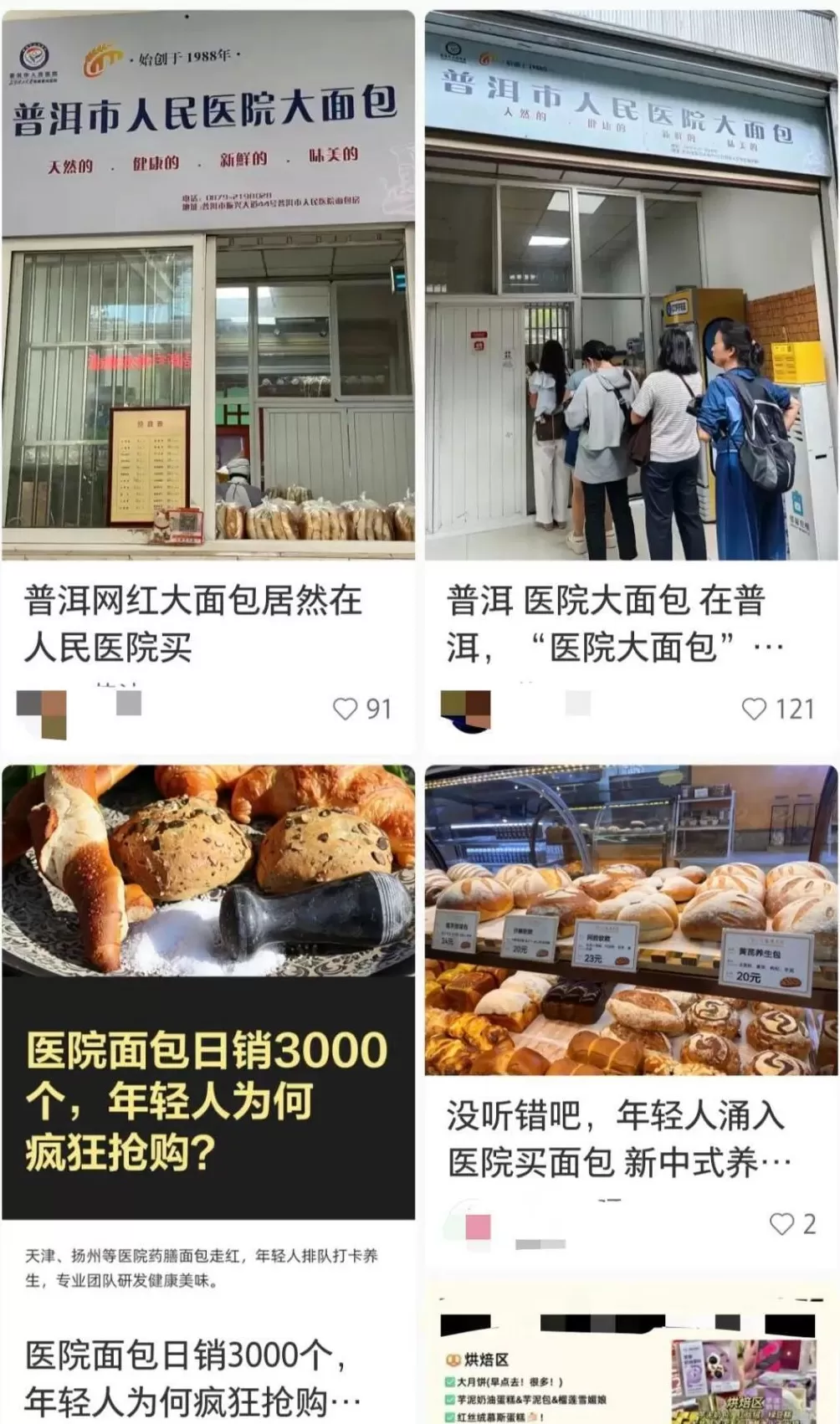 一小时售罄!年轻人涌入医院疯抢面包-第1张图片- 一小时售罄!年轻人涌入医院疯抢面包-第1张图片-