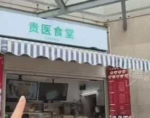 一小时售罄!年轻人涌入医院疯抢面包-第4张图片- 一小时售罄!年轻人涌入医院疯抢面包-第4张图片-