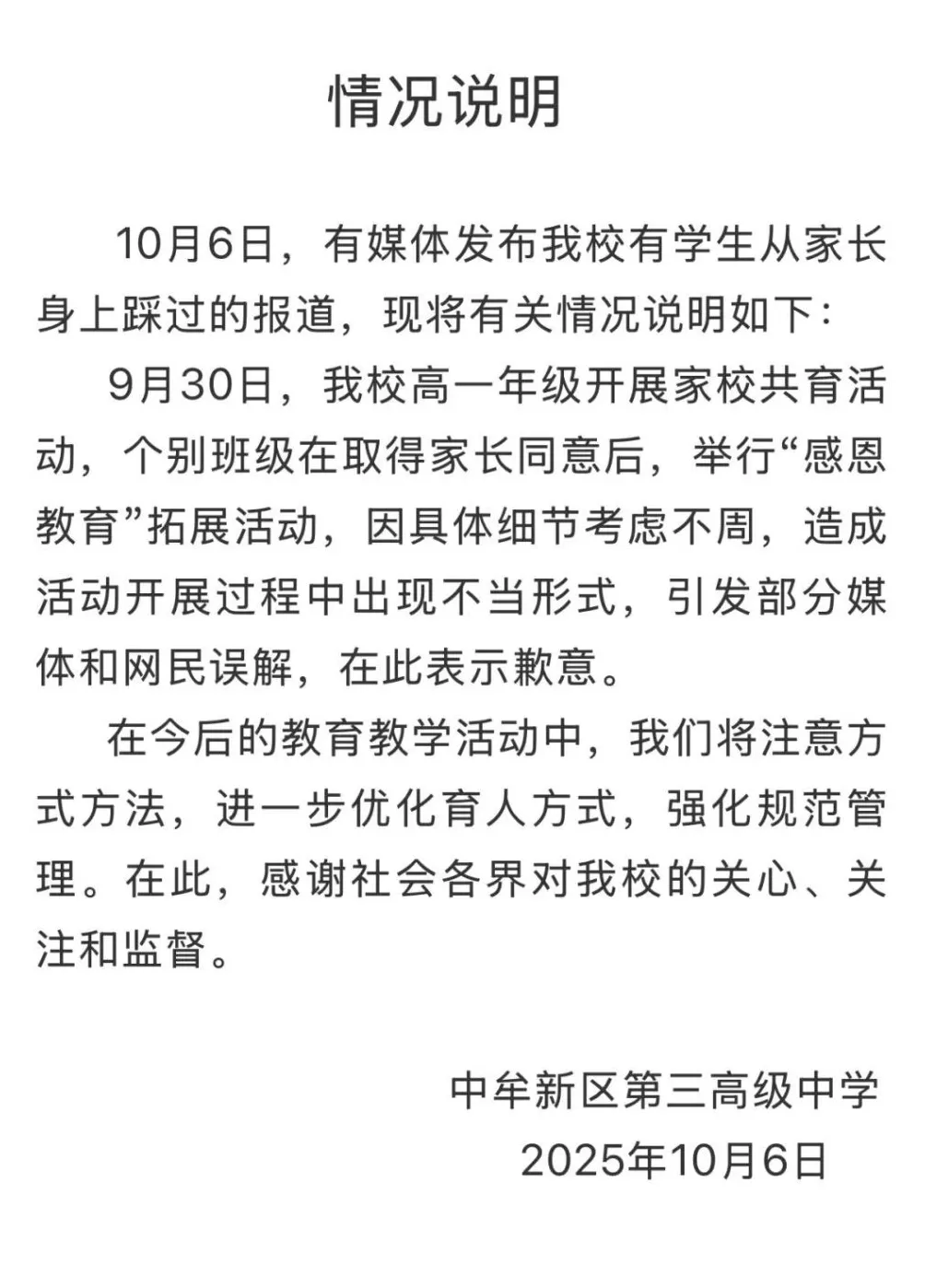 郑州一中学就“学生从家长身上踩过”致歉：感恩教育细节考虑不周-第1张图片-
