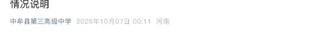 家长跪地让学生从背上踩过？河南中牟一中学举办“愧疚教育”活动引争议，校方致歉-第1张图片-
