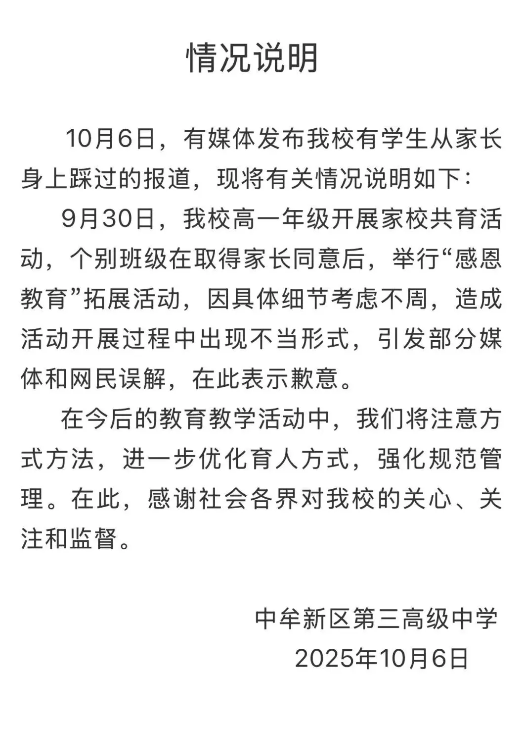 家长跪地让学生从背上踩过？河南中牟一中学举办“愧疚教育”活动引争议，校方致歉-第2张图片-