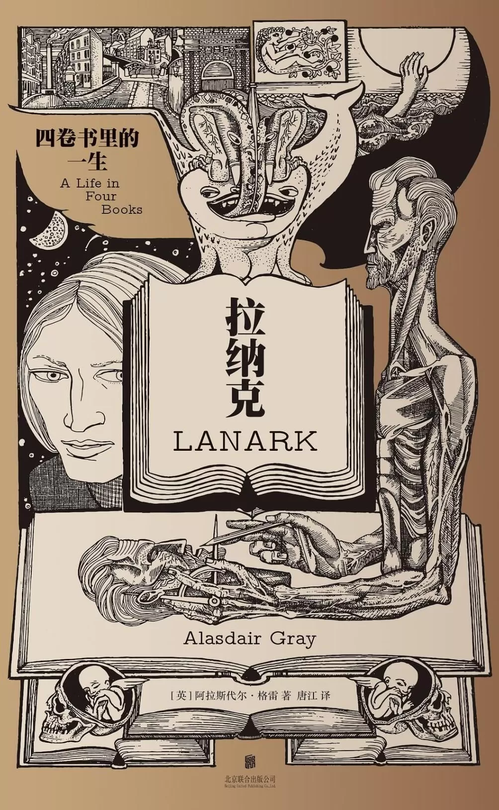 暗蓝评《拉纳克》丨必要或不必要的希望-第1张图片-