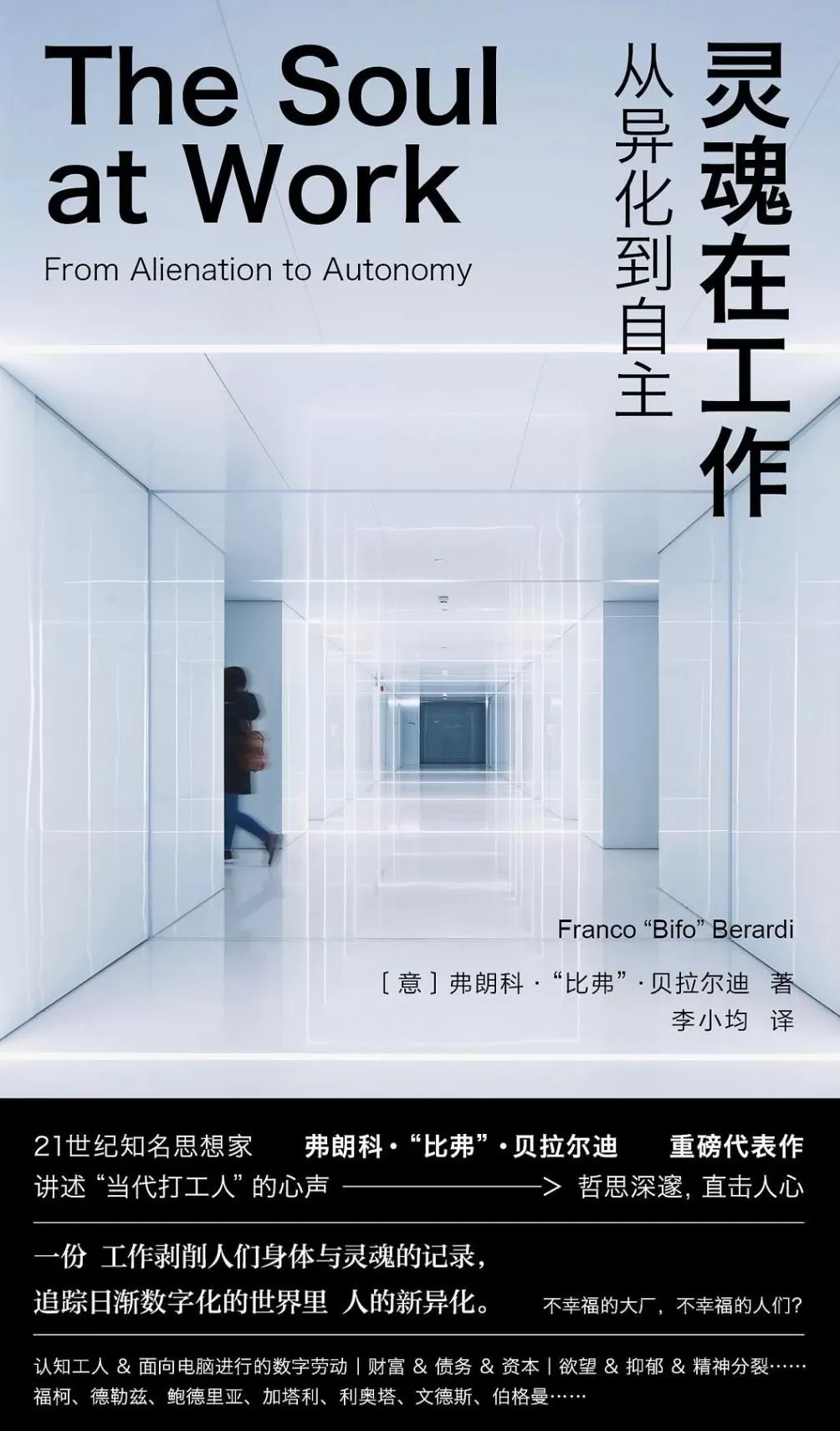 暗蓝评《拉纳克》丨必要或不必要的希望-第6张图片-