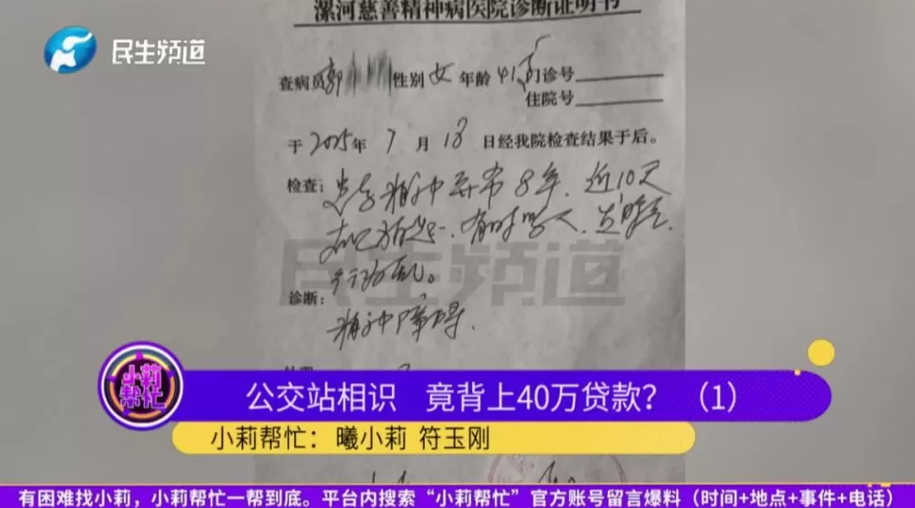 女子结识陌生男子后，替他开公司背上40万贷款-第3张图片-