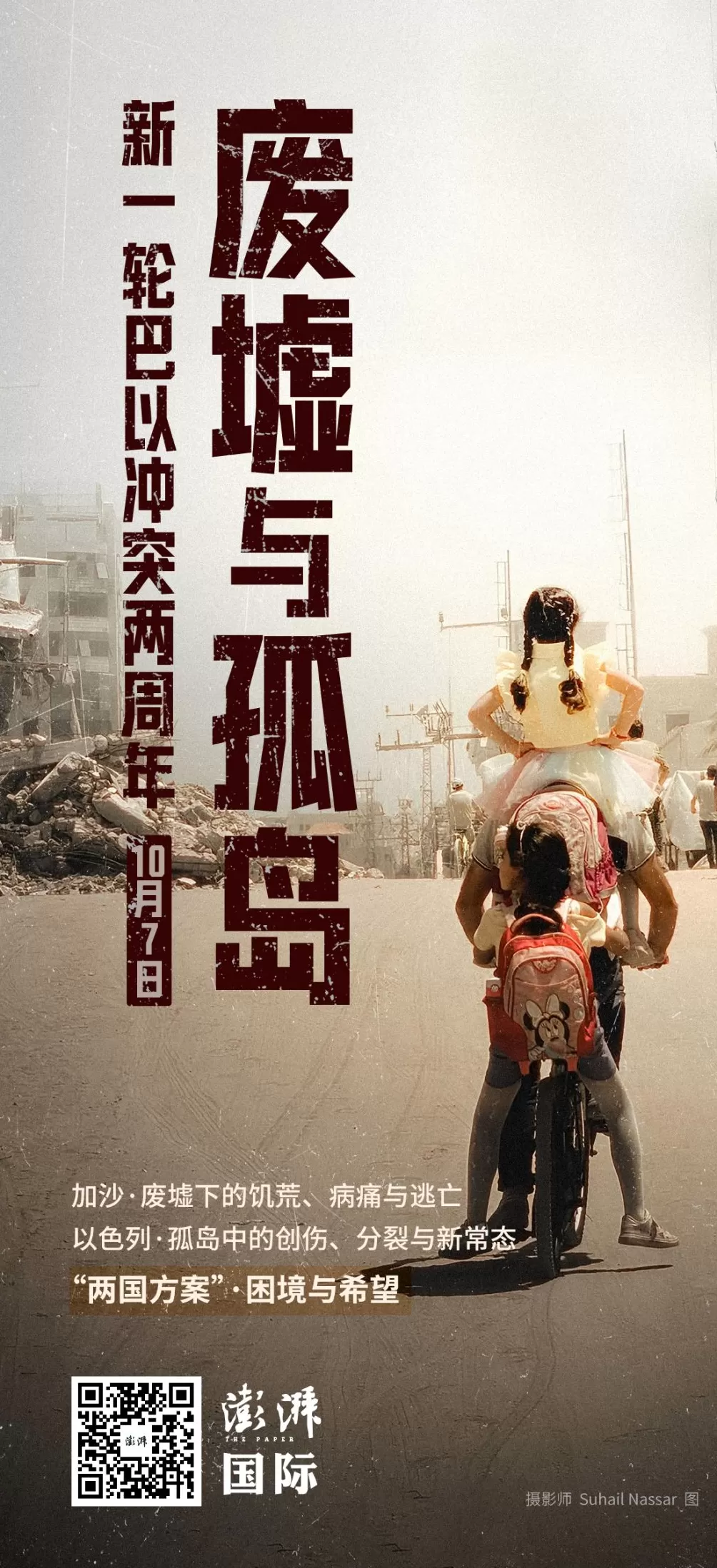 废墟与孤岛｜专访爱尔兰前总统：我见证人为饥荒与种族灭绝正在加沙上演-第6张图片-