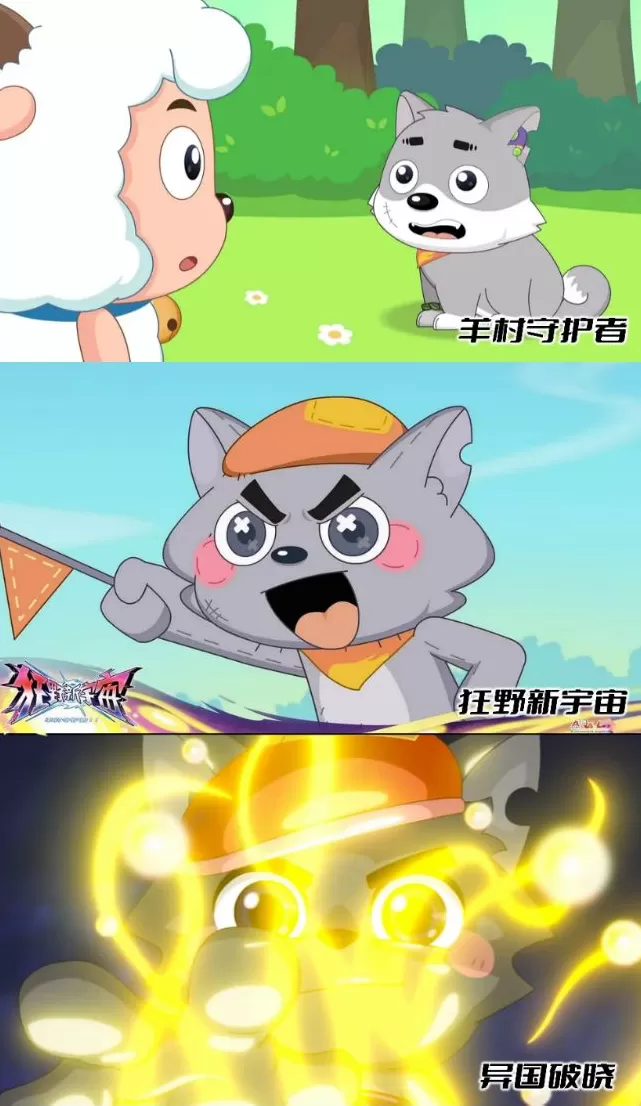 动漫眼｜《狂野新宇宙》：喜灰的20年与〇〇年代的成长-第6张图片-