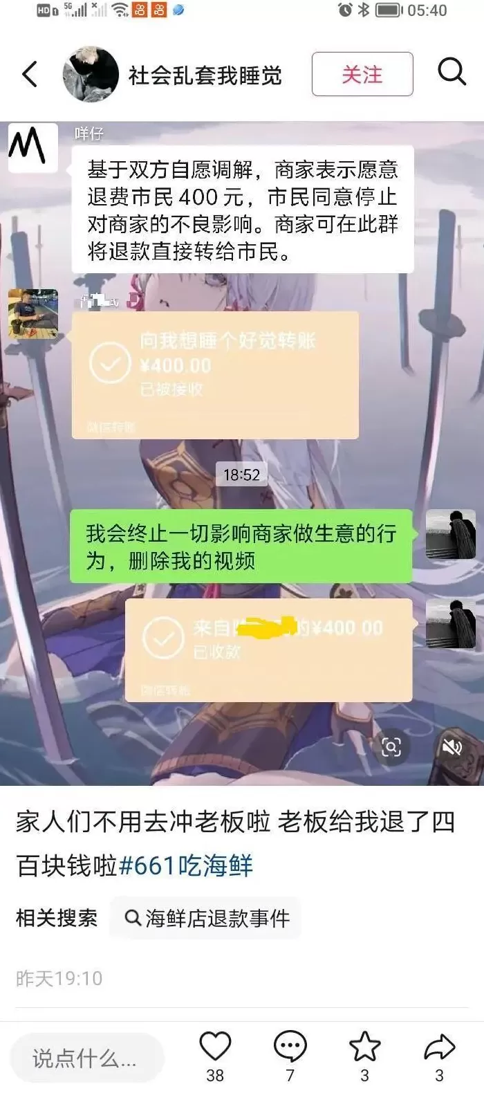 广东惠州一餐厅男子点炒蛏子和螃蟹两个菜661元，顾客投诉后称已获退款400元，官方回应-第4张图片-