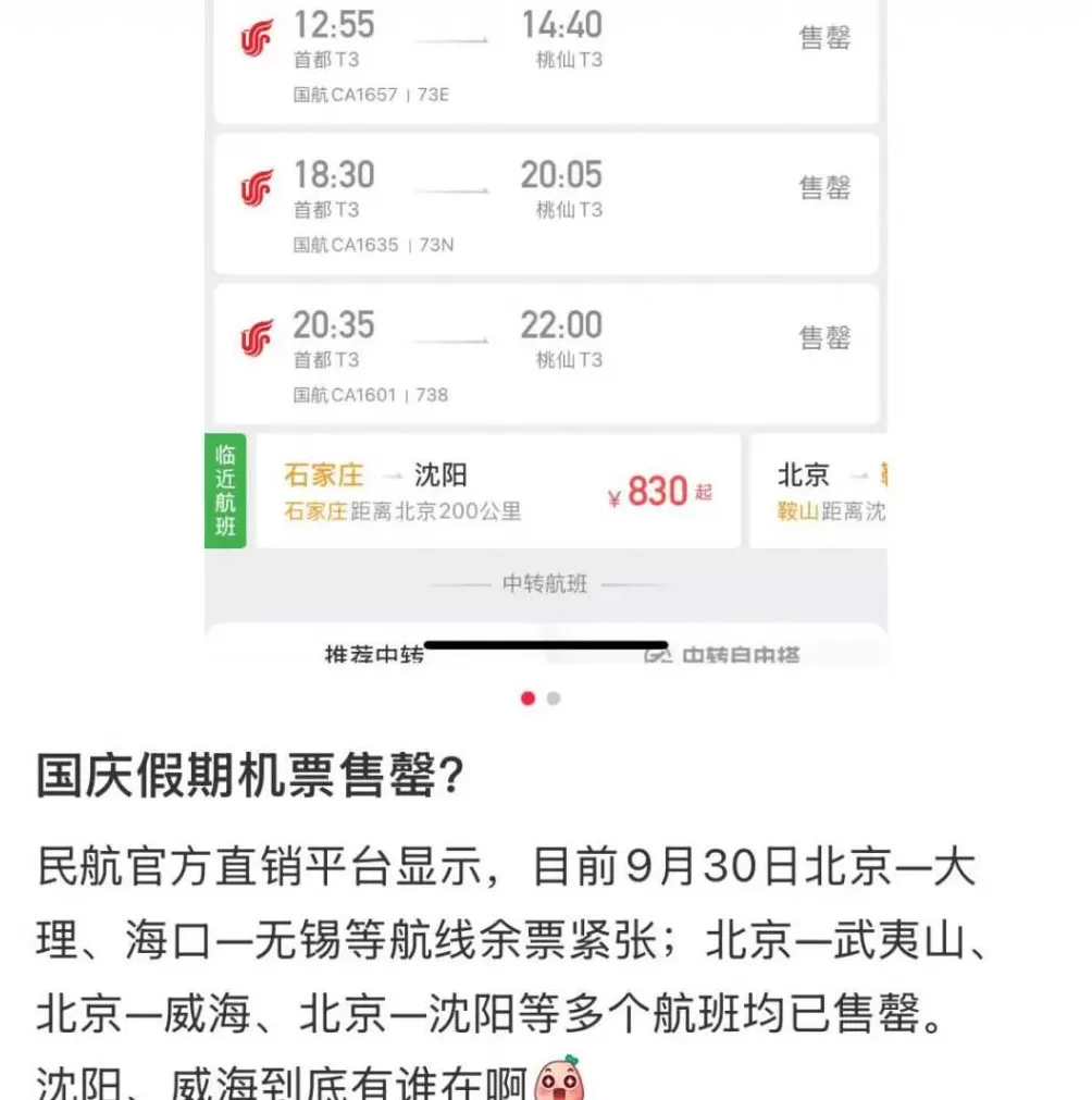 196块就能飞首尔？被国庆万元机票吓傻的铁腚打工人去大同「中转」了-第3张图片-