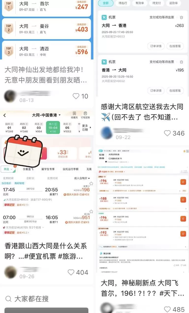 196块就能飞首尔？被国庆万元机票吓傻的铁腚打工人去大同「中转」了-第6张图片-