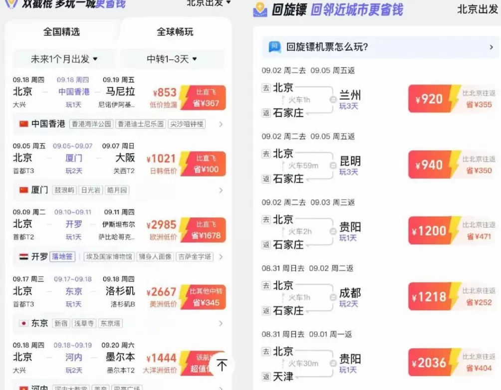 196块就能飞首尔？被国庆万元机票吓傻的铁腚打工人去大同「中转」了-第12张图片-