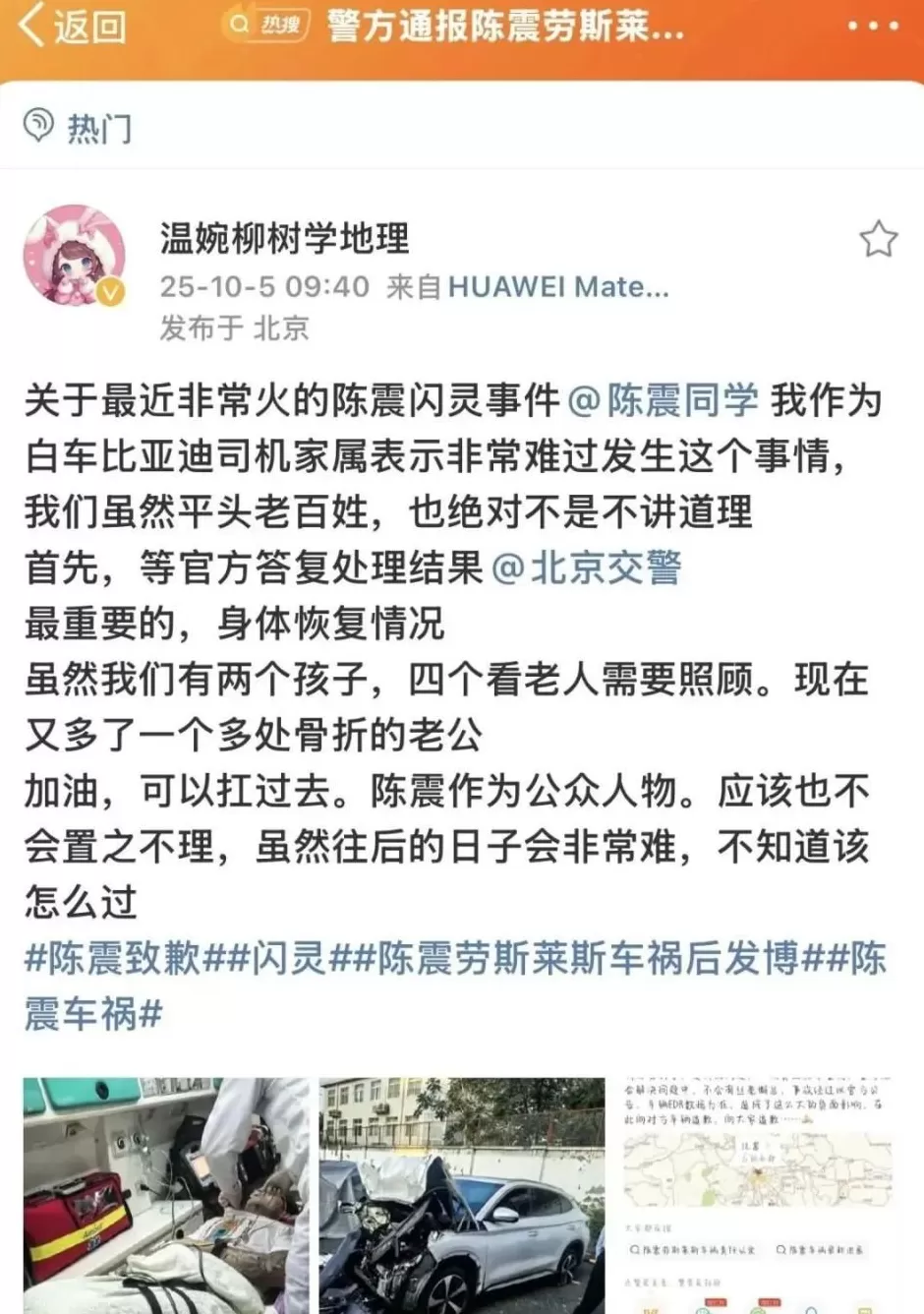 陈震车祸受伤司机家属微博账号已注销-第3张图片-