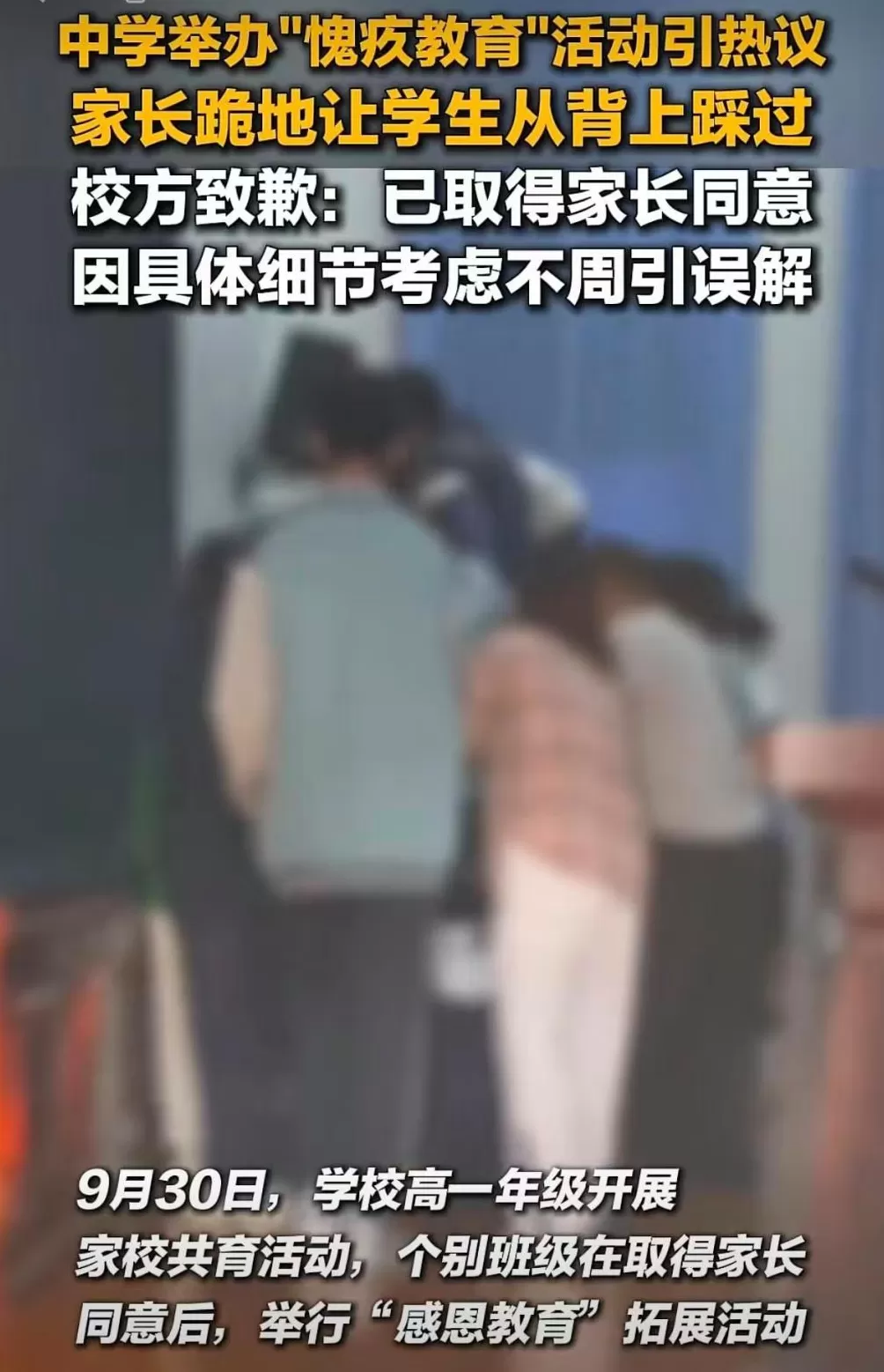 父母跪地让学生踩过,如此“教育”该谁“愧疚”|新京报快评-第1张图片- 父母跪地让学生踩过,如此“教育”该谁“愧疚”|新京报快评-第1张图片-