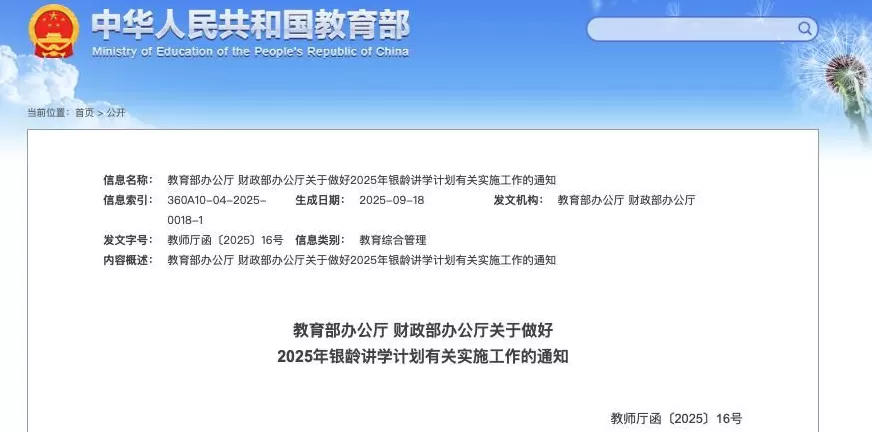 多地发文：招聘讲学教师，只要退休的-第1张图片-