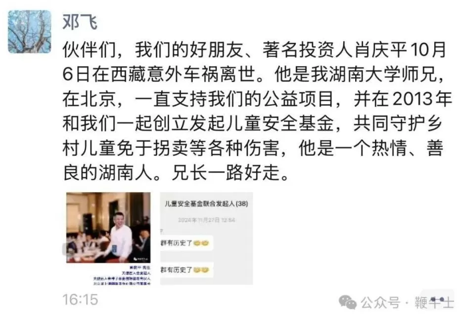 IT前辈、资深天使投资人肖庆平因车祸不幸离世-第2张图片-