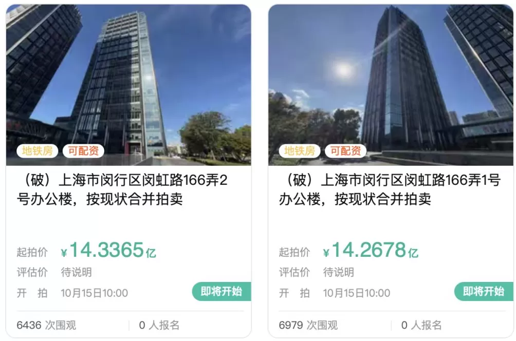 上海中庚环球创意中心2栋办公楼将分别拍卖，起拍价均超14亿元-第1张图片-