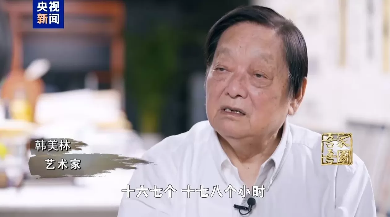 专访韩美林：一夜绘福娃，解码古字创“天书”-第3张图片-