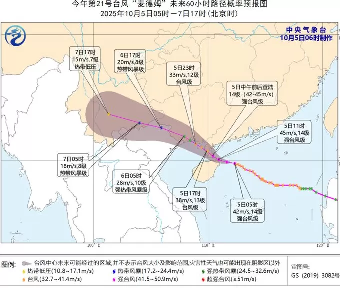 红色预警！强台风“麦德姆”将登陆，最新路径公布-第1张图片-