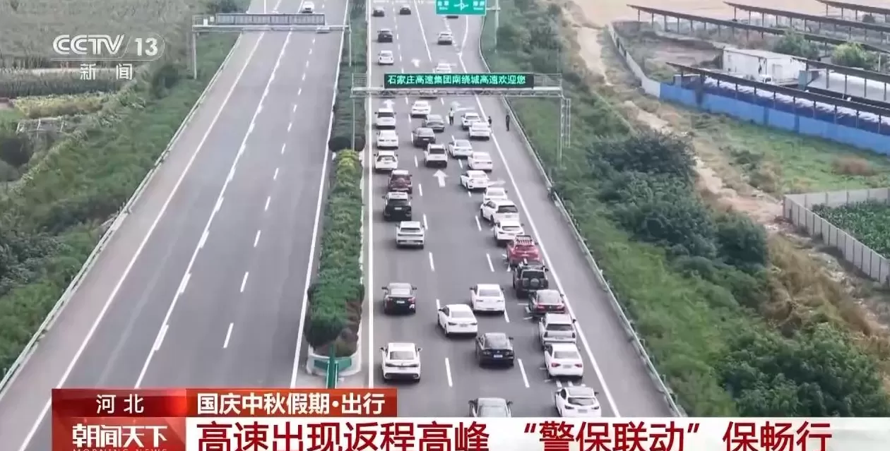 假期尾声返程客流明显增长，各地多举措保障出行顺畅-第1张图片-