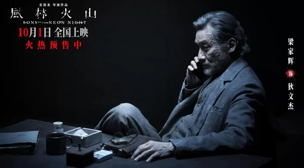 香港电影的出路，不在《风林火山》-第1张图片-