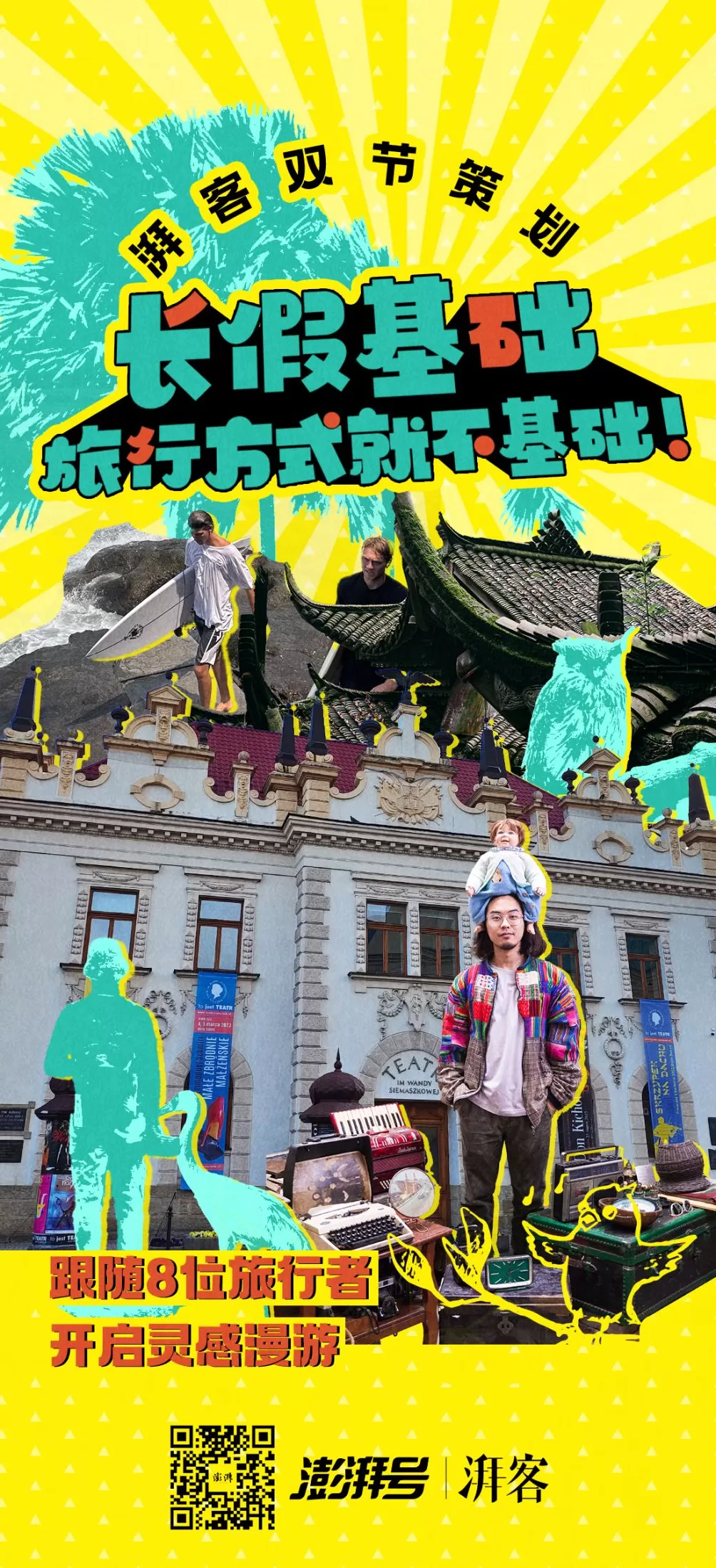 指宿井盖集邮记：一场与宝可梦的十年之约｜“不基础”旅行-第17张图片-