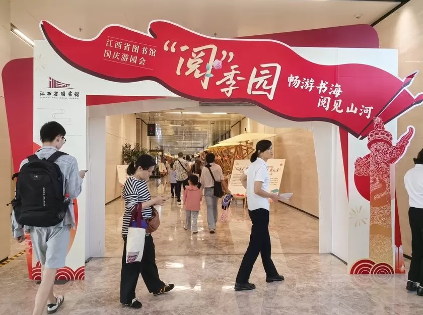 江西省图书馆：国庆 “游园” 成新宠，书香里解锁过节新方式-第4张图片-