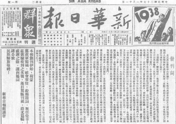 抗战回望59︱《新华日报》：创立起独立自由幸福的新中华！-第2张图片-