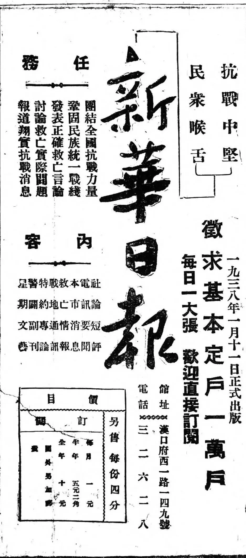 抗战回望59︱《新华日报》：创立起独立自由幸福的新中华！-第3张图片-