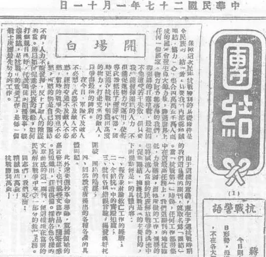 抗战回望59︱《新华日报》：创立起独立自由幸福的新中华！-第5张图片-