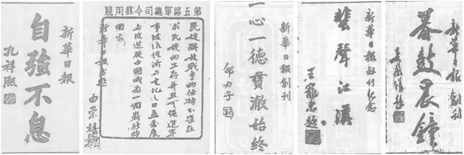 抗战回望59︱《新华日报》：创立起独立自由幸福的新中华！-第4张图片-